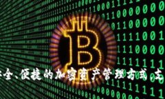 TP 钱包的全称是 ＂Trust 