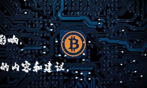 关于“Pi派币”的消息信息更新可能会频繁变化，尤其是加密货币领域。因此，建议您查阅最新的新闻网站、社交媒体或相关的加密货币论坛，以获取最近三天的具体消息。

一般情况下，关于Pi派币的消息通常包括以下几个方面：

1. **项目进展**：包括网络的更新、技术的提升或新的功能推出等。
2. **市场动态**：Pi币在各大交易所的表现、市场价值波动等信息。
3. **社区活动**：Pi币社区的活动、用户的参与度或推广措施等。
4. **监管和法律信息**：相关法律法规的变化或国家政策对Pi币的影响。

如果你需要针对某一方面的信息，可以告诉我，我会尽量提供更具体的内容和建议。