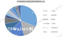 如何使用TPWallet创建冷钱包