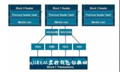 如何将TPWallet从监控钱包切