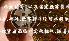 数字货币是指以数字形式