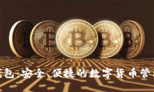 ### 


Tokenall钱包：安全、便捷的数字货币管理解决方案