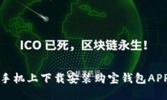 如何在苹果手机上下载安