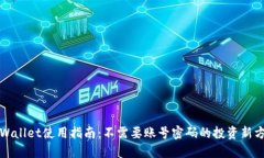 TPWallet使用指南：不需要账