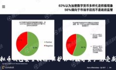 虚拟币钱包安全指南：保