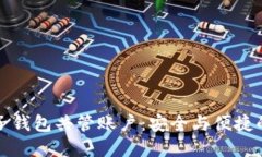 区块链电子钱包共管账户