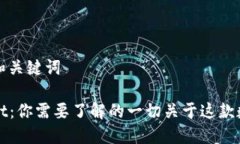 ### 和关键词TPWallet：你需