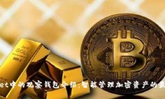 TPWallet中的观察钱包介绍：