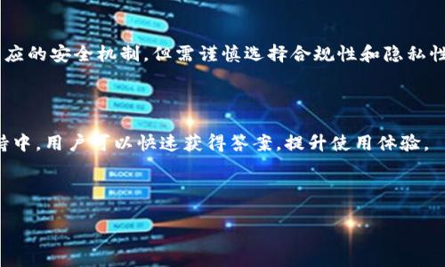TPWallet：如何解决大陆用户的使用限制问题

keywordsTPWallet, 大陆用户, 使用限制, 加密钱包/keywords

内容主体大纲：

1. 引言
   - TPWallet的简介
   - 大陆用户在使用加密钱包时的普遍问题

2. TPWallet的优势
   - 安全性
   - 用户体验
   - 多币种支持

3. 为什么大陆用户面临使用限制
   - 政策限制
   - 网络审查
   - 支付渠道限制

4. 解决大陆用户TPWallet使用限制的方案
   - 使用VPN
   - 更改DNS设置
   - 选择合适的交易所

5. TPWallet的使用技巧
   - 注册和设置
   - 资产管理
   - 交易和转账

6. 未来展望
   - 加密货币市场变化对大陆用户的影响
   - TPWallet的潜在发展

7. 常见问题解答
   - 大陆用户还能使用TPWallet吗？
   - 通过VPN使用TPWallet是否安全？
   - 如何选择合适的VPN服务？
   - TPWallet的安全性如何？
   - 使用TPWallet进行交易需要注意什么？
   - 是否有其他加密钱包适合大陆用户？
   - TPWallet的客户支持如何？

---

### 引言

随着区块链技术的快速发展，加密货币逐渐成为全球范围内投资与金融服务的重要组成部分。TPWallet作为一款功能强大的加密钱包，受到了众多用户的喜爱。然而，对于大陆用户来说，由于政策和技术的制约，使用TPWallet的过程中会遇到一些限制。本文旨在深入探讨我们如何解决这些问题，使大陆用户能够顺利地使用TPWallet。

---

### TPWallet的优势

#### 安全性

TPWallet以其高安全性著称，采用了多种加密技术保护用户的资金安全。例如，钱包内置了多重签名机制，确保只有在满足一定条件下才能进行交易。对于大陆用户而言，这种安全性的保障尤为重要，因为他们在交易时面临更大的风险。

#### 用户体验

TPWallet的界面友好，用户可以轻松上手。无论是新手还是经验丰富的投资者，都能快速找到所需功能。此外，其提供的快捷交易和资产管理功能也使得用户体验更加流畅。

#### 多币种支持

TPWallet支持多种主流币种和代币，用户可以在一个平台上管理不同的资产。这种灵活性使得用户能够随时根据市场变化调整自己的投资组合。

---

### 为什么大陆用户面临使用限制

#### 政策限制

近年来，中国政府对加密货币的监管越来越严格，禁止了ICO（首次代币发行）和大部分交易所。这使得许多大众用户在使用如TPWallet等加密钱包时受到影响，无法进行正常的交易。

#### 网络审查

大陆的网络审查政策也使得用户在访问某些区块链网站和平台时受到阻碍。尽管TPWallet是一款全球使用的软件，但大陆用户的访问权限却受到限制，导致无法顺畅进行操作。

#### 支付渠道限制

大陆用户在使用加密钱包提现或兑换货币时，面临着支付渠道受限的问题。这使得他们在进行交易时缺乏便利性，可能会错失市场机会。

---

### 解决大陆用户TPWallet使用限制的方案

#### 使用VPN

通过使用虚拟专用网络（VPN），大陆用户可以绕过网络审查，顺利访问TPWallet。选用一个可靠的VPN服务提供商是关键，以确保连接速度和安全性。

#### 更改DNS设置

用户还可以通过更改DNS设置来加速访问。这项操作简单有效，可以帮助用户快速连接到TPWallet的服务器。如果答案不明确，可以参考相关教程进行操作。

#### 选择合适的交易所

大陆用户在使用TPWallet进行资产兑换时，需要选择合适的交易平台来进行交易，在选取交易所时要考量其安全性、手续费及支持币种等因素。

---

### TPWallet的使用技巧

#### 注册和设置

在使用TPWallet之前，用户需要先进行注册，这里需要注意确保输入的信息真实有效。同时，为账户设置强密码是保护资产的重要一步。在TPWallet中，用户还可设置二次验证，提高账户的安全性。

#### 资产管理

资产管理是TPWallet的一大核心功能，用户可以轻松查看和管理自己的资产，支持一键充值与提现。但是，用户需要随时关注市场动态，调整自己的资产配置以应对不时之需。

#### 交易和转账

TPWallet的交易功能十分便捷，用户可以快速进行代币之间的兑换，手续费也相对较低。在进行转账时，用户则需仔细核对地址信息，避免因输入错误而导致资金损失。

---

### 未来展望

#### 加密货币市场变化对大陆用户的影响

未来随着区块链技术的发展，越来越多的金融产品将会涌现。而大陆用户在这个过程中需要密切关注市场动态，把握时机，以便于最佳化自己的投资组合。

#### TPWallet的潜在发展

TPWallet作为一家领先的加密钱包，一直在不断自身功能与用户体验。在未来，我们有理由相信TPWallet会推出更多适应大陆市场的功能，以更好地服务大陆用户。

---

### 常见问题解答

#### 大陆用户还能使用TPWallet吗？

尽管大陆用户的使用受到一定限制，但通过科学上网等方式，仍然可以使用TPWallet。不过用户在使用时需谨慎，以确保个人信息与资产的安全。

#### 通过VPN使用TPWallet是否安全？

选择可靠的VPN服务商可以保障安全性，用户在使用过程中应定期更换VPN节点并更新软件，以防止信息泄露。

#### 如何选择合适的VPN服务？

在选择VPN时，用户可关注其上线时间、用户评价、速度与稳定性、隐私政策等方面。选择一个信誉良好的VPN服务商无疑是保护个人信息的最佳方式。

#### TPWallet的安全性如何？

TPWallet采取了多种防护措施，如多重签名、冷存储等方式，以确保用户资金的安全。此外，用户也需要提高警惕，妥善保管秘密钥匙。 

#### 使用TPWallet进行交易需要注意什么？

用户在使用TPWallet进行交易时需确认交易费用、路由地址等信息。此外，了解市场走势、选币策略也是必要的操作。增加对市场反应的敏感度，可以帮助用户降低交易风险。

#### 是否有其他加密钱包适合大陆用户？

对于希望突破TPWallet限制的大陆用户，其实还有其他几款钱包可供选择，如ImToken、Coinomi、Cobo等。这些服务也大多支持多币种，并提供相应的安全机制，但需谨慎选择合规性和隐私性的问题。

#### TPWallet的客户支持如何？

TPWallet提供了多种客户支持通道，如官方网站、社区论坛和社交媒体渠道等。用户在遇到问题时，可以通过这些平台获取帮助。此外，在在线支持中，用户可以快速获得答案，提升使用体验。

--- 

以上是围绕TPWallet及大陆用户使用限制的详细内容。希望对您有所帮助！