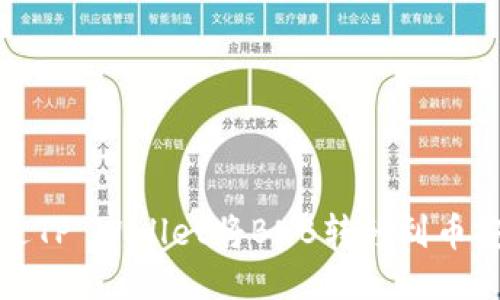 如何通过TP Wallet将BNB转移到币安交易所