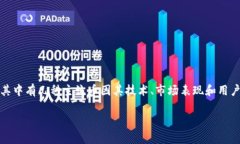 在数字货币迅猛发展的时