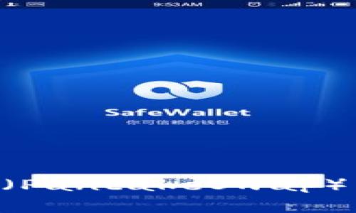 在TP Wallet上使用薄饼（PancakeSwap）出售加密货币的全面指南