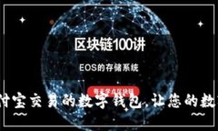 TPWallet：支持支付宝交易的