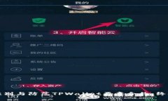 如何识别与防范TPWallet恶意