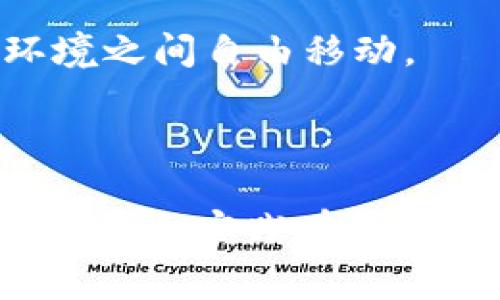 元宇宙（Metaverse）是一个近年来引起广泛关注的概念，通常指的是一个由虚拟现实（VR）、增强现实（AR）、区块链技术和社交网络等构成的沉浸式三维虚拟空间。用户可以在元宇宙中通过虚拟身份进行互动、创造和交易，模糊了现实与虚拟之间的界限。

以下是关于元宇宙的一些关键点：

1. **沉浸式体验**：元宇宙通过VR和AR技术为用户提供身临其境的体验，用户不仅可以在虚拟环境中移动、操作物体，还可以与其他用户实时互动。
  
2. **数字经济**：元宇宙内的经济体系通常是基于数字资产的，用户可以使用加密货币进行交易，购买虚拟商品、服务或土地等。

3. **社交互动**：元宇宙是一个社交空间，用户可以建立自己的虚拟身份，与全球其他用户互动，参加活动，或共同创造内容。

4. **开放性与互操作性**：理想的元宇宙将是一个开放的平台，用户可以跨越不同的虚拟空间和应用程序，在多个环境之间自由移动。

5. **创作者和用户共存**：在元宇宙中，用户不仅是消费者，更是创造者，鼓励用户参与内容创建和社区建设。

整体而言，元宇宙是一个充满潜力的前沿领域，涉及技术、社会学、经济学等多个领域。随着技术的迅速发展，元宇宙的概念和实践有可能在未来得到更广泛的应用和实现。
