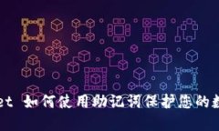 TPWallet 如何使用助记词保