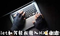 TPWallet如何轻松转入MX？全