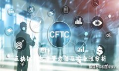区块链钱包重置方法及安