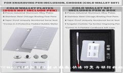 TPWallet授权错误解决指南：