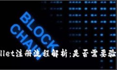 tpwallet注册流程解析：是否