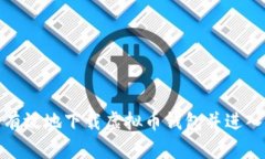 如何安全有效地下载虚拟