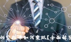   TPWallet中的空投币如何变