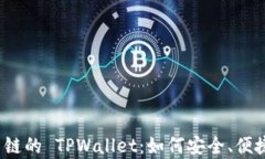 全面解析 NEAR 链的 TPWall
