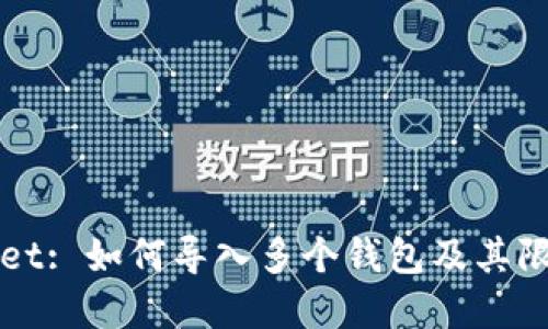 TPWallet: 如何导入多个钱包及其限制详解
