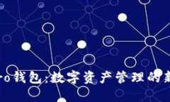 TP Pro钱包：数字资产管理