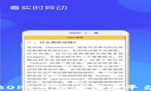 
薄饼（BOP）可以在哪些平台交易？
