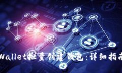 如何使用TPWallet批量创建钱