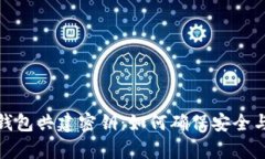 数字货币钱包共建密钥：