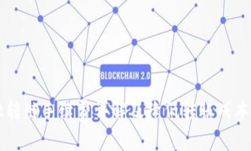TPWallet转链手续费详解及降低转账成本的小技巧