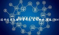 要将 TRX 转移到 TPWallet，一