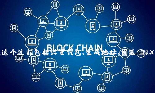 要将 TRX 转移到 TPWallet，一个比较受欢迎的数字货币钱包，你需要遵循以下步骤。这个过程包括设置钱包、生成地址、发送 TRX 并确认交易等。下面是详细的流程和内容大纲，帮助你更好地了解如何进行这一操作。

### 
如何将 TRX 转移到 TPWallet：完整指南