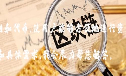 TPWallet 指的是一个加密钱包，通常用于存储、管理和交易各种加密货币和数字资产。它支持多种区块链和代币，使用户能够方便地进行资产的存取和转移。TPWallet 的特点往往包括用户友好的界面、安全性高、支持多种加密资产、交易方便等。

如果您对 TPWallet 的具体功能、使用方法或者其他相关信息感兴趣，可以进一步提供更多的背景信息和具体需求，我会尽力帮您解答。