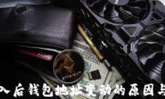 助记词导入后钱包地址变