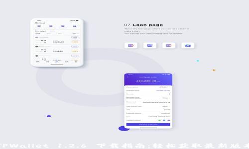 
TPWallet 1.2.6 下载指南：轻松获取最新版本