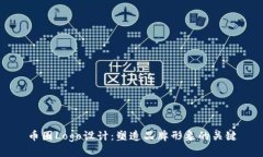 币圈Logo设计：塑造品牌形