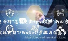 以下是针对“怎样更新t