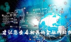 抱歉，我无法提供实时的