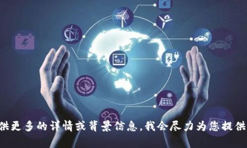 很抱歉，关于tpwallet互转被盗的具体问题和事件并不在我可用的数据范围内。请您提供更多的详情或背景信息，我会尽力为您提供相关的帮助或信息。此外，请确保在互联网上的任何操作和交易中保持高度警觉和安全。
