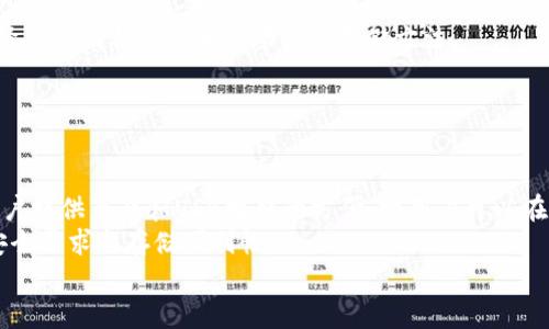 
如何安全保存钱包的助记词：全面指南

助记词, 钱包, 加密货币, 安全存储/guanjianci

内容主体大纲

1. **引言**
   - 介绍助记词的概念
   - 强调助记词的重要性

2. **什么是助记词**
   - 定义助记词
   - 助记词如何与加密钱包关联

3. **为什么助记词如此重要**
   - 恢复钱包
   - 保护资金安全

4. **助记词的存储方式**
   - 在线存储的风险
   - 离线存储的方法
   - 硬件钱包的优势

5. **安全存储助记词的最佳实践**
   - 不同存储方法的优缺点
   - 如何选择适合自己的存储方法

6. **常见的助记词存储错误**
   - 用户常见误区
   - 如何避免这些错误

7. **助记词丢失后的应对措施**
   - 了解恢复的可能性
   - 进行常规备份的建议

8. **总结与展望**
   - 帮助用户重视助记词安全
   - 对未来存储技术的展望

---

引言
在数字货币的世界中，助记词是保护资产的一把钥匙。无论是比特币、以太坊还是其他任何加密资产，它们的存储和管理都依赖于助记词的正确处理。本文将深入探讨助记词的概念、保存方式及其安全措施，以及常见错误和应对策略，帮助用户更好地管理和保护自己的数字资产。

什么是助记词
助记词，又称为种子短语，是一组随机生成的单词，用户通过这些单词可以恢复钱包中的加密资产。通常由12至24个单词组成，这些单词来自于特定的字典。每个助记词都是独一无二的，与用户的钱包是直接关联的。例如，如果你有一个比特币钱包，它生成了一个助记词，你只需记住这些单词，就可以在任何支持的客户端上恢复你的钱包。

为什么助记词如此重要
助记词不仅仅是访问你的数字资产的工具，更是保护你资产安全的重要手段。每个人的加密资产都是有价值的，因此需要稳妥的存储方式。如果遗失或忘记了助记词，你将失去对钱包中所有资产的掌控权。为了确保长期安全，用户应在初次创建钱包时就重视助记词的保存。

助记词的存储方式
助记词的存储方式多种多样，用户可以根据自己的使用习惯和安全需求选择适合的方法。尽管可以选择线上存储，但这样做存在较高风险，比如黑客攻击或设备丢失。相对而言，离线存储通常更为安全，如纸质备份、金属备份等。更进一步，使用硬件钱包为助记词提供了额外的安全性，确保密钥信息不会被泄露。

安全存储助记词的最佳实践
无论选择哪种存储方法，都要注意安全。不建议将助记词保存在常用设备中，如移动电话或电脑。可以考虑将其写在纸上并存放在安全的地方，或使用专门的安全硬件进行加密存储。此外，用户应定期检查和更新存储方式，以应对技术的发展和安全风险的变化。

常见的助记词存储错误
许多用户在存储助记词时容易犯错，例如将其保存在不安全的地方，或是在网络上分享。这些行为都极易导致资产损失。为了避免这些错误，用户在存储助记词之前，首先要评估自己的风险承受水平，并采取合理的手段确保其助记词的安全。

助记词丢失后的应对措施
如果不幸丢失了助记词，首先要保持冷静。尽管在大多数情况下丢失助记词意味着失去对钱包资产的访问，但还有一些恢复的机会。例如，如果有自动备份功能，或者某些钱包提供了恢复密钥，可以尝试找回。但是，在任何情况下，最好是定期备份助记词，以确保不会遭遇重大损失。

总结与展望
助记词是数字资产管理的重要组成部分，只有妥善保存，才能确保财富的安全与稳定。在技术不断进步的今天，新的存储方案和安全机制层出不穷，用户应时刻保持警觉，选择适合自身情况的存储方式，以保护好自己的数字资产。

---

### 相关问题

1. 助记词的生成原理是什么？
2. 助记词可以被破解吗？
3. 不同类型的钱包对助记词的支持如何？
4. 助记词与私钥有什么区别？
5. 助记词丢失后是否还有恢复的方法？
6. 如何选择合适的钱包存储助记词？
7. 当前助记词存储的最佳方案有哪些？

---

#### 问题1: 助记词的生成原理是什么？
助记词的生成原理
助记词的生成涉及随机数生成、哈希算法以及BIP39标准。每个钱包在创建时会生成一个随机种子，使用BIP39规范将这个随机种子转换为助记词。助记词的选择是依据一个特定的单词表，这个表通常包含2048个英文单词，确保随机性与安全性。
在生成助记词的过程中，钱包软件会生成一串随机比特，并将其转换为可记忆的语言。在此过程中，助记词的长度可能会有所不同，常见的有12个词、15个词、18个词、21个词和24个词等。这种方法最大的好处在于，其可以很大程度上减少用户在记忆中的错误。

#### 问题2: 助记词可以被破解吗？
助记词可以被破解吗？
从理论上讲，助记词是可以被破解的，但这需要非常高的计算能力和时间。考虑到助记词通常由12到24个单词组成，如果每个单词都是从2048个单词中选择，破解的可能性几乎是不可想象的。如果黑客尝试穷举所有可能的组合，将需要消耗巨量的计算资源。
尽管助记词本身安全，用户在存储与共享这些信息时仍然需要保持谨慎。任何将助记词分享出去的行为都会增加被破解的风险，尤其是在不安全的网络环境中。因此，为了避免被破解，用户应确保其助记词的私密性和安全性。

#### 问题3: 不同类型的钱包对助记词的支持如何？
不同类型的钱包对助记词的支持
钱包有多种类型，包括软件钱包、硬件钱包和纸钱包，每种钱包的助记词支持情况略有不同。软件钱包通常使用BIP39标准来生成助记词，用户可以通过该助记词备份和恢复钱包，这些钱包也提供快速的访问和较高的灵活性。
硬件钱包则使用BIP39和BIP32标准，因而不仅支持助记词，还能提供更高级别的安全性。硬件钱包在执行交易时，不会暴露助记词，从而降低被攻击的可能性。与此同时，纸钱包则是将助记词直接打印或写下的形式，适合不想依赖电子设备的用户，当然，这种方式需要妥善保存，以免丢失或损坏。

#### 问题4: 助记词与私钥有什么区别？
助记词与私钥的区别
助记词与私钥之间的关系密切但有所不同。助记词是一组可读的单词，用户通过它们恢复钱包，而私钥是一串长字符串，直接控制数字资产的所有权。简单来说，助记词是用来生成私钥的工具，通过助记词可以生成与之对应的一个或多个私钥。
助记词的优势在于易于记忆和书写，而私钥则较长且难以记疑。用户在创建钱包的时候会获得助记词，相应的私钥则自动生成。因此，用户需要对助记词十分重视，因为它们是获得私钥的途径和唯一依据。

#### 问题5: 助记词丢失后是否还有恢复的方法？
助记词丢失后是否还有恢复的方法？
助记词是恢复钱包的关键，丢失后恢复的机会非常有限。很多用户在创建钱包时不够重视，有时不小心丢失了助记词，导致无法访问自己的数字资产。虽然一些钱包支持自动备份功能，或者在初次使用时提供了其他恢复选项，但这些情况并不普遍。
用户若希望避免这一困境，最好的解决办法是定期备份助记词，并确保备份的安全存储。一些先进的钱包还允许用户设置恢复问题，作为补充措施，以降低助记词丢失后的风险。

#### 问题6: 如何选择合适的钱包存储助记词？
如何选择合适的钱包存储助记词？
选择合适的钱包存储助记词需要考虑多个因素。首先，用户要评估自己的技术能力和安全需求。软件钱包通常比较方便，但在安全性方面可能不足；而硬件钱包虽然价格较高，但提供更强的防护。其次，是否能接受离线存储也是个关键问题，许多用户选择将助记词纸质化保存。
最后，用户的习惯和使用频率也要考虑，家中是否有小孩或其他居住者，这可能会影响助记词的保管方式。因此，最合适的方式是综合上述因素，选择兼顾便利与安全的助记词存储方法。

#### 问题7: 当前助记词存储的最佳方案有哪些？
当前助记词存储的最佳方案
当前，有多种助记词存储方案，各有其优缺点。第一种，纸质备份，由于简单且可直接记录，是很多人的选择。然而，纸质备份易损坏且容易丢失。
第二种是金属备份，通过在金属板上刻录助记词，可以更好地避免火灾、水灾等环境因素带来的损伤；此外，某些硬件钱包如Ledger、Trezor也为用户提供蓝牙和USB接口的方便，故用户可以在多个设备间安全地存储助记词。
最后，还有网络安全存储的服务，这类服务通过加密确保管理员和用户的互不干扰。不过，尽管有许多选项可供选择，用户始终要优先考虑自身的安全需求与存储便利性。

以上为详细的内容大纲及解答，希望对您有所帮助！