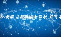    如何解决TPWallet自选币不