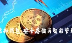 虚拟币个人虚拟钱包：安