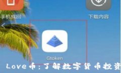   TPWallet Love币：了解数字