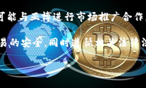 易币付和亚博之间的关系主要体现在以下几个方面：

1. **支付平台与游戏平台的关系**：易币付是一种常见的在线支付解决方案，而亚博（Yabo）则是一个知名的在线博彩和娱乐游戏平台。在许多在线游戏平台中，支付方式的选择至关重要，因为它直接影响用户的资金安全和交易体验。易币付可以是亚博平台上用户进行存款和取款的一种支付方式。

2. **用户体验**：在亚博这样的平台上，用户需要方便、安全的支付方式来投入资金或者提取收益。易币付作为支付工具，提供了一种便捷的解决方案，提高了用户的整体体验，使得用户在游戏过程中可以更加专注于游戏本身，而不用担心支付相关的麻烦。

3. **市场合作**：在许多情况下，支付平台与游戏或者在线博彩平台之间可能会进行合作，以促进用户的注册和活跃度。例如，易币付可能与亚博进行市场推广合作，提供优惠活动，吸引用户使用易币付进行支付，并通过周边服务增强用户对亚博平台的认可和忠诚度。

4. **安全和合规**：在线支付和博彩行业都面临着合规性和安全性的问题。易币付和亚博之间可能会在这些方面进行协作，以确保交易的安全，同时遵循相关法律法规，保护用户的支付信息和资金安全。

综上所述，易币付与亚博之间的关系可以被视为支付服务与娱乐平台的协作关系，二者共同为用户提供便捷、安全的服务。