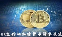 TPWallet支持的加密货币清单