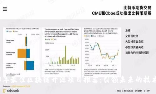 2023年最佳区块链开源项目推荐：引领未来的技术潮流