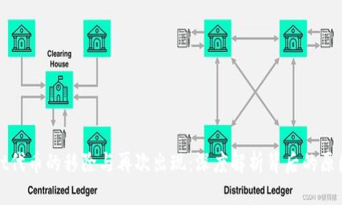 优质
TPWallet代币的移除与再次出现：深度解析背后的原因与影响